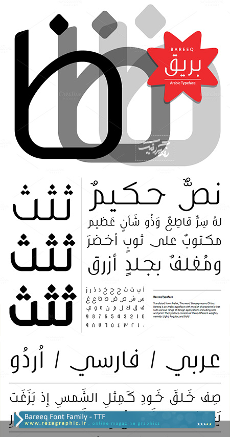  فونت فارسی،عربی و اردو بریق - Bareeq Font Family | رضاگرافیک